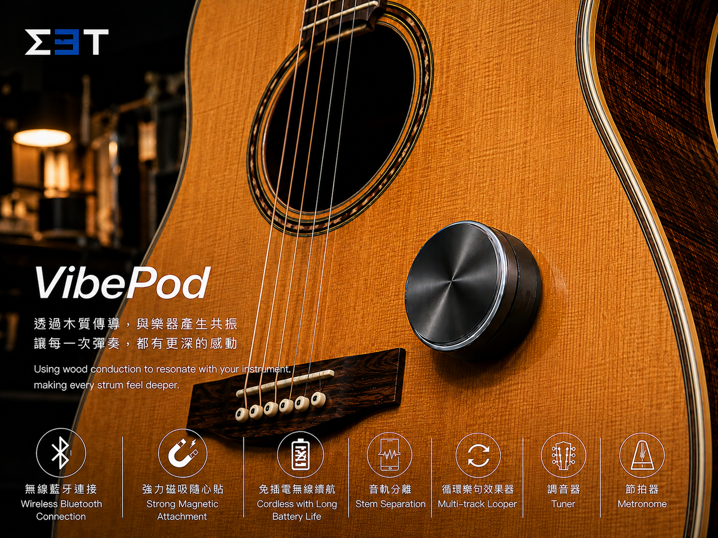 VibePod 產品圖