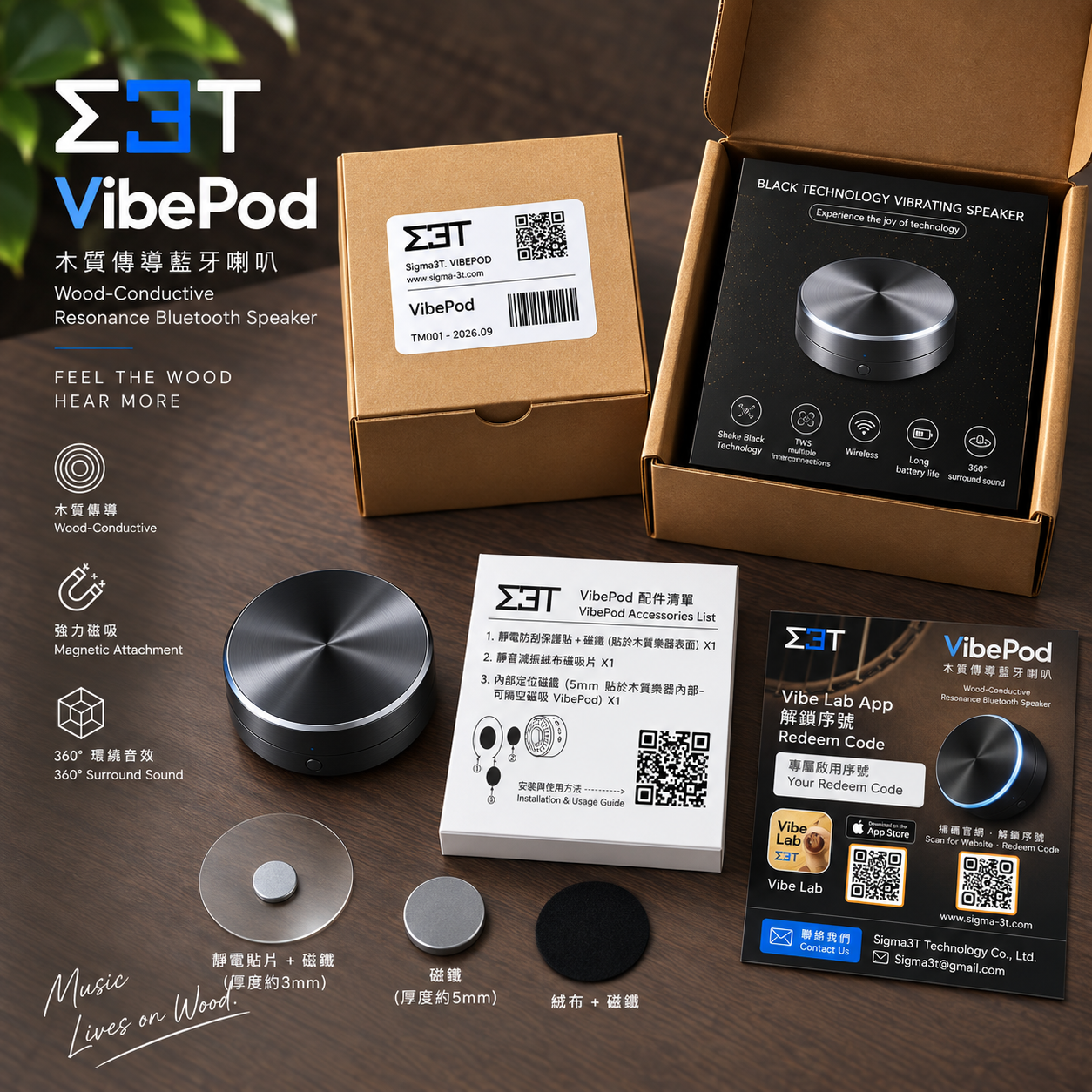 VibePod 開箱：完整包裝與配件內容